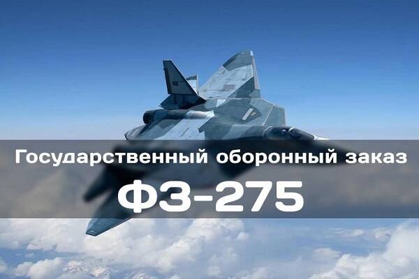 275-ФЗ или коротко о государственном оборонном заказе. Основные термины и определения ГОЗ