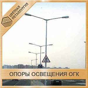 Опора освещения ОГК-16,0-4-6 граненая коническая несиловая 16 метров купить в Челябинске