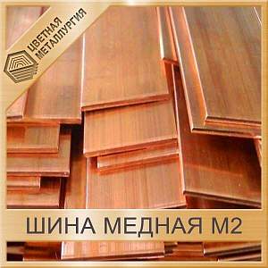 Шина медная твердая ШМТ 8х100х4000 мм М2 ГОСТ 1173-2006 купить в Челябинске