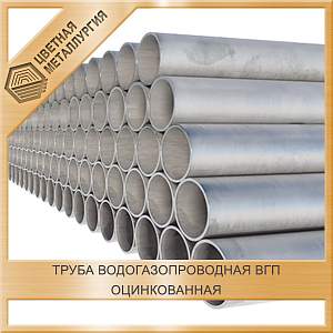 Труба водогазопроводная ВГП оцинкованная 25х3,2 мм L=6000 мм ГОСТ 3262-75 купить в Челябинске