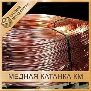 Медная катанка КМ 9,5 мм ГОСТ Р 53803-2010 купить в Челябинске