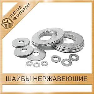 Шайба нержавеющая М20 А2 DIN 9021 кузовная купить в Челябинске