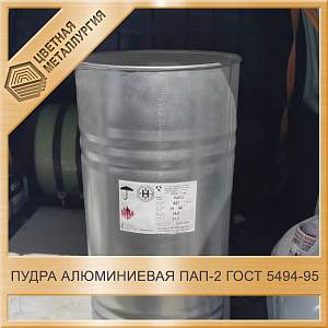 Пудра алюминиевая ПАП-2 ГОСТ 5494-95 купить в Челябинске