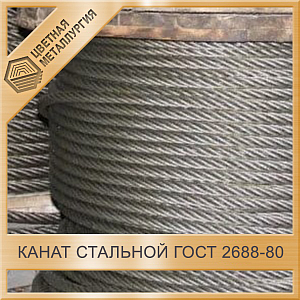 Канат оцинкованный 11 мм ГОСТ 2688-80 Г-В-Ж-Н-Р-Т-1770/180 ПП А купить в Челябинске